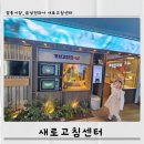 광성자동차 | 경동시장 금성전파사 새로고침센터 아이들과방탈출후기 예약방법 스타벅스1960