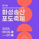 송산포도로 이미지