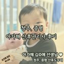 어머니 요리교실 | [내돈내산] 청주, 증평 산후도우미 후기 - 아가해 산후도우미 업체 김0애 관리사님
