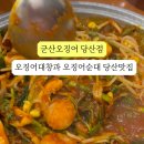 군산오징어 당산역점 이미지