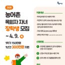 우양재단 2016-013 농어촌 목회자 자녀 장학생 모집의 건 이미지
