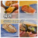 &lt;와려&gt; 삼성역 런치 오마카세 코스 후기🍀