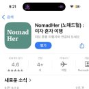 [노매드헐/여성여행동행] 노매드헐로 한국에서 외국인 친구 만난 후기