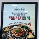 방배동 할매쭈꾸미 법흥점 이미지