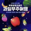 과일프렌즈
