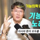 기능의학 치료 노하우 공개 - 닥터덕의 비기 공개!!! 이미지