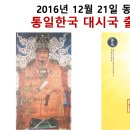 역사의 그날, 통일한국 출범 이미지