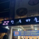 장안갈비마을 | 이목동한우마을 정육식당 투뿔한우모둠한판