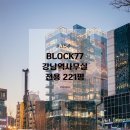 BLOCK77 네이버블로그