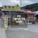 송림장 이미지
