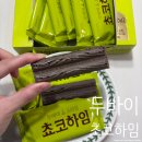 두바이 초코하임 파는 곳 가격 정보, 신상 과자 피스타치오 맛 솔직후기