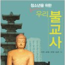 우리불교사