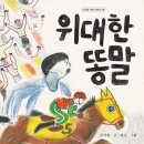 道의 진정한 의미, 똥말, ‘차밍걸’ 이미지