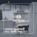 HO GYM 이미지