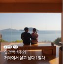 레전드호텔 | [거제] 이 곳에서 살고 싶었던 여행 1일차