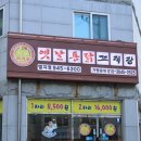 꼬레랑 옛날통닭 이미지