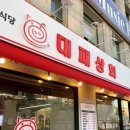 신풍대패삼겹살 이미지