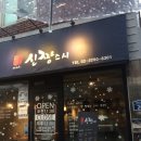 신짱스시 이미지