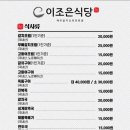 이조은