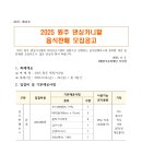 2025 원주 댄싱카니발 이미지