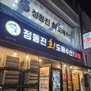 정동진회도매수산식당 이미지
