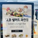 샐러드SLB 이미지