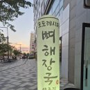 도도레시피 뼈해장국 나성점