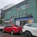 최가네왕만두 이미지