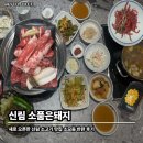 상도남부점 | 🥩 신림 소고기 맛집 소품은돼지, 소모듬 반판 후기