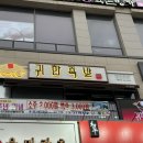 귀한족발송도타임스페이스점
