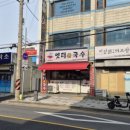옛터촌국수 이미지