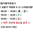스마일자동차공업사 - 남양주시 진건오남로 554-10 | 스마일자동차공업사