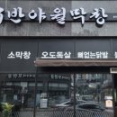 대구반야월막창(평택동삭점) 네이버블로그
