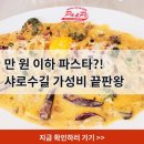 관악컨트리 | 샤로수길 맛집, 1만원 안 넘는 가성비 파스타에 맥주 1+1 솔직후기