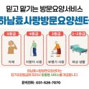 강남효요양병원 | 하남효사랑방문요양센터_믿고 맡기는 방문요양서비스 후기
