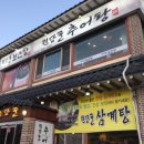 원당골추어탕 이미지