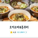 오키소바 이미지