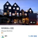 아이하우스 친친
