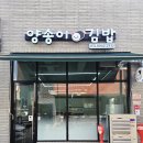 양송이김밥