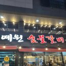 마당숯불갈비 이미지