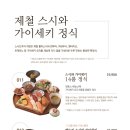 스시도쿠현대백화점 이미지