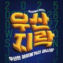 우산천 이미지
