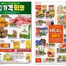 [홈플러스 구미점] 금주의 AI 가격 혁명과 MEAL 솔루션~!(10/17~10/23) 이미지