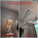 미래전동 | 광양 수시아아파트 전동 빨래건조대 교체 하츠 설치 깔끔한 시공 후기