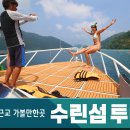 산호쉼터 | 태국 푸켓 근교 여행 : 수린섬 투어 예약 및 후기 (w.맘씨좋은아저씨)