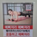 웨이트마스터GYM | [마곡/발산역PT] 웨이트마스터 GYM PT 2회 체험후기