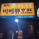 삼거리호프 이미지