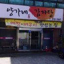 양가네뼈해장국 이미지