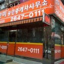 한미공인중개사사무소 이미지