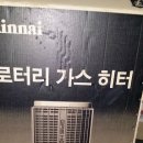 린나이종합가스 이미지